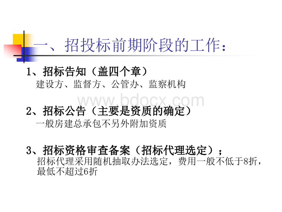 南昌市：房建和市政施工招标投标示范文本.ppt_第3页