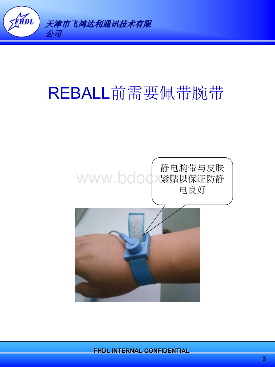 REBALL工艺流程PPT推荐.ppt_第3页