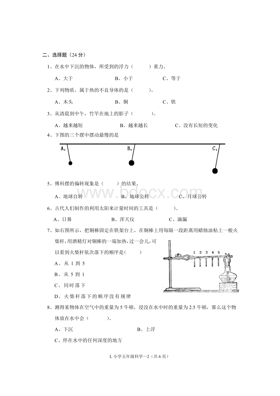 路桥区小学科学五年级下期末综合素质检测卷.doc_第2页