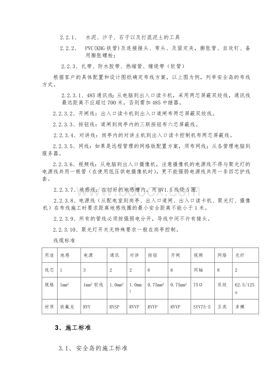 停车场系统施工工艺.docx_第3页