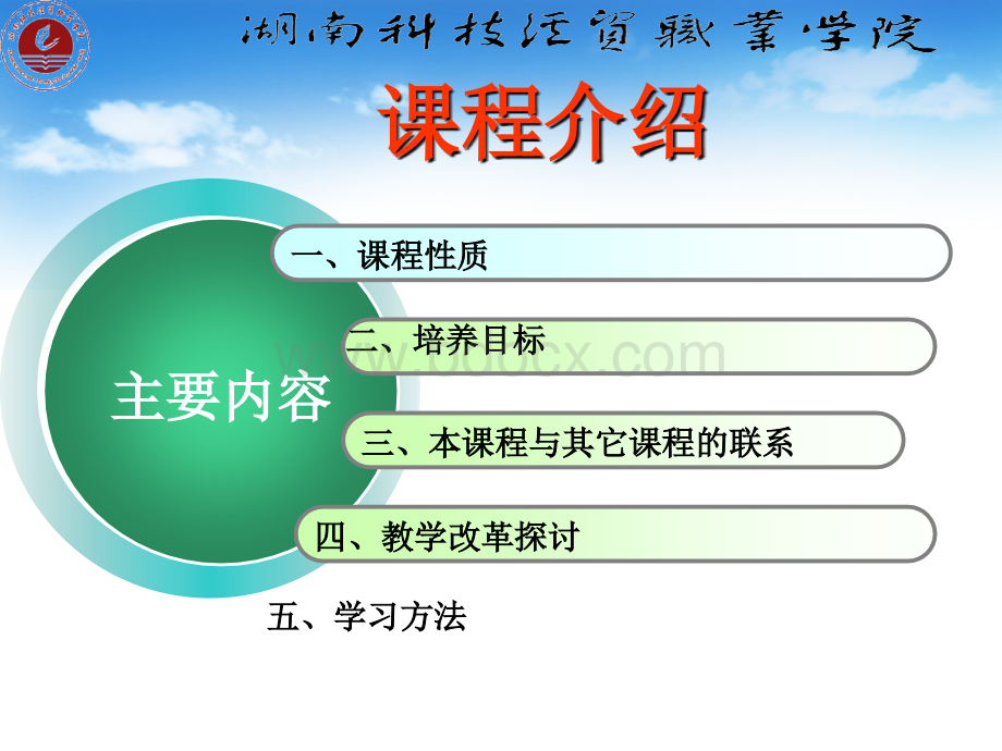 PLC-课程介绍PPT文件格式下载.ppt_第2页