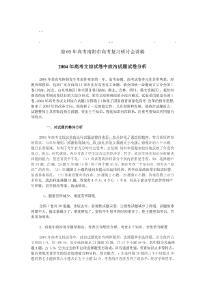 历年高考5年高考5年高考南阳市高考复习研讨会讲稿Word文档下载推荐.doc