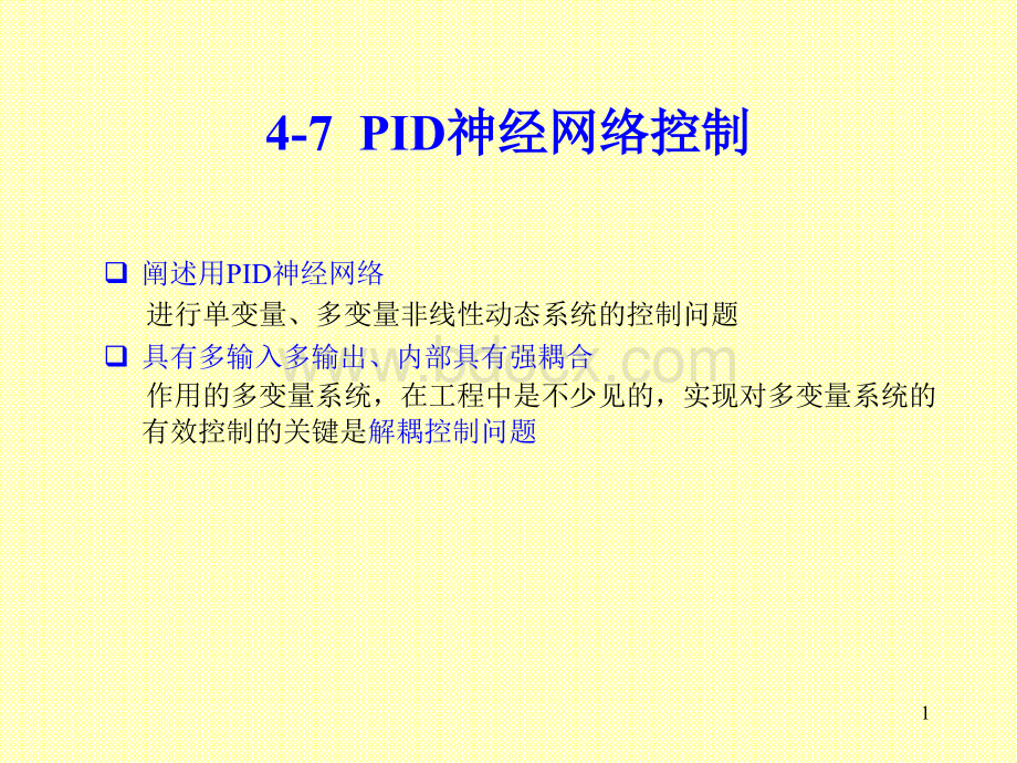 PID神经网络控制PPT文档格式.ppt_第1页