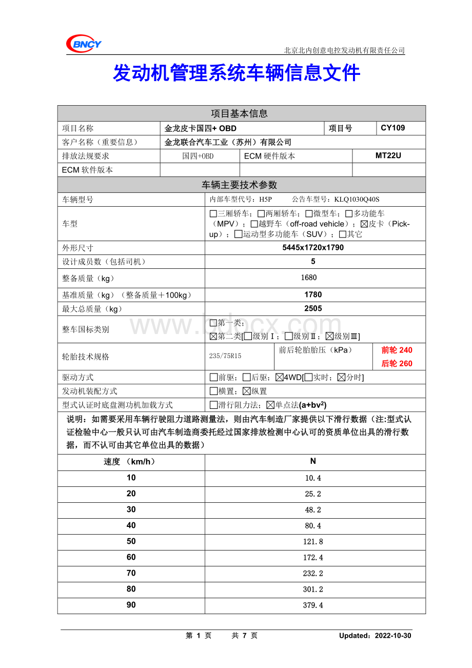 车辆信息文件(VID).doc_第1页