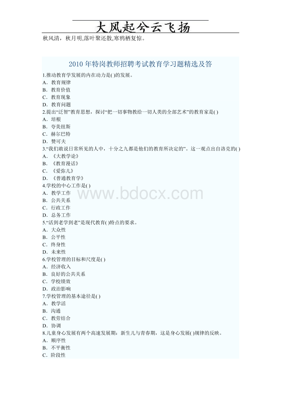 Ktyxhi特岗教师招聘考试习题精选及答案[1].doc_第1页