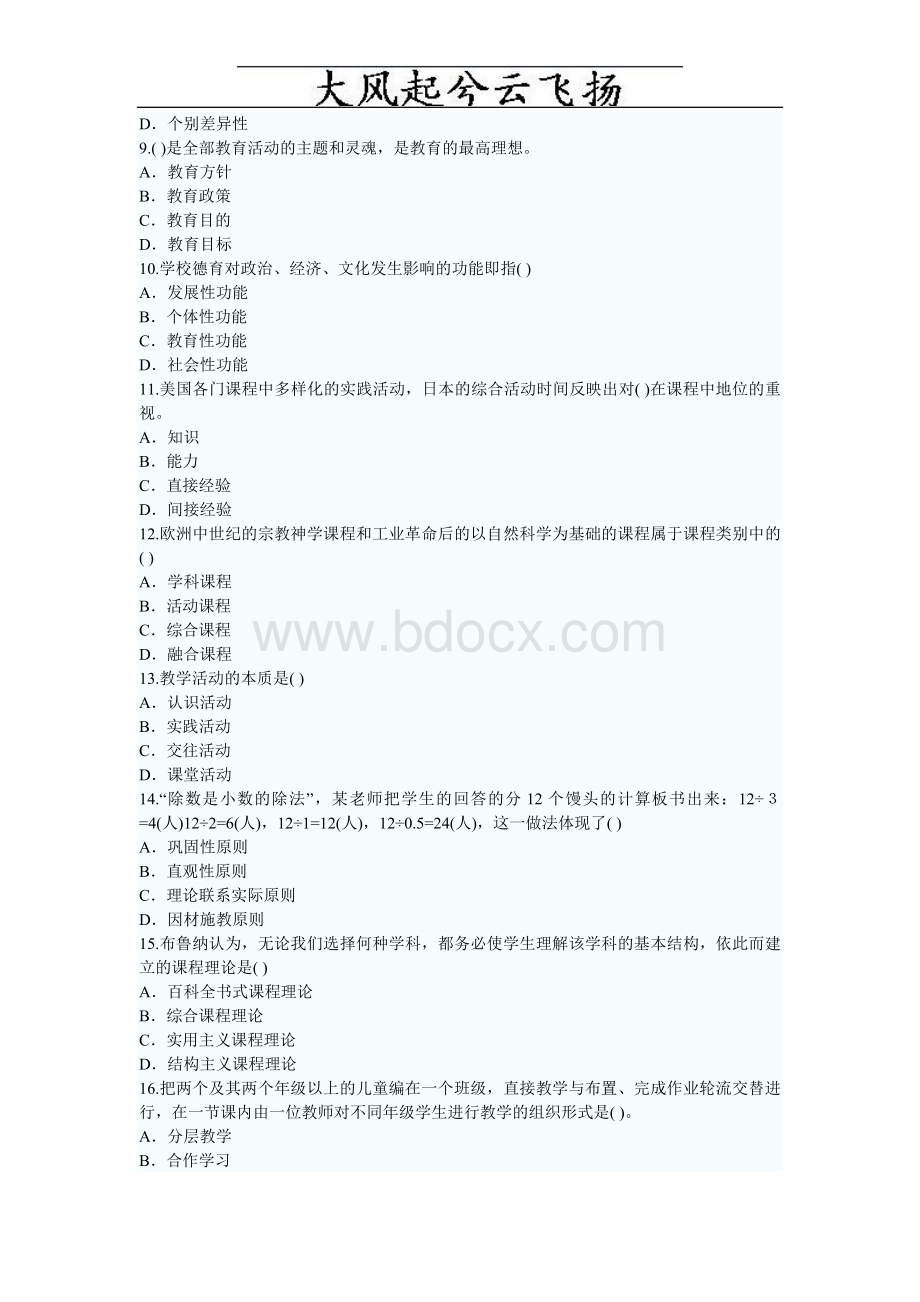 Ktyxhi特岗教师招聘考试习题精选及答案[1].doc_第2页