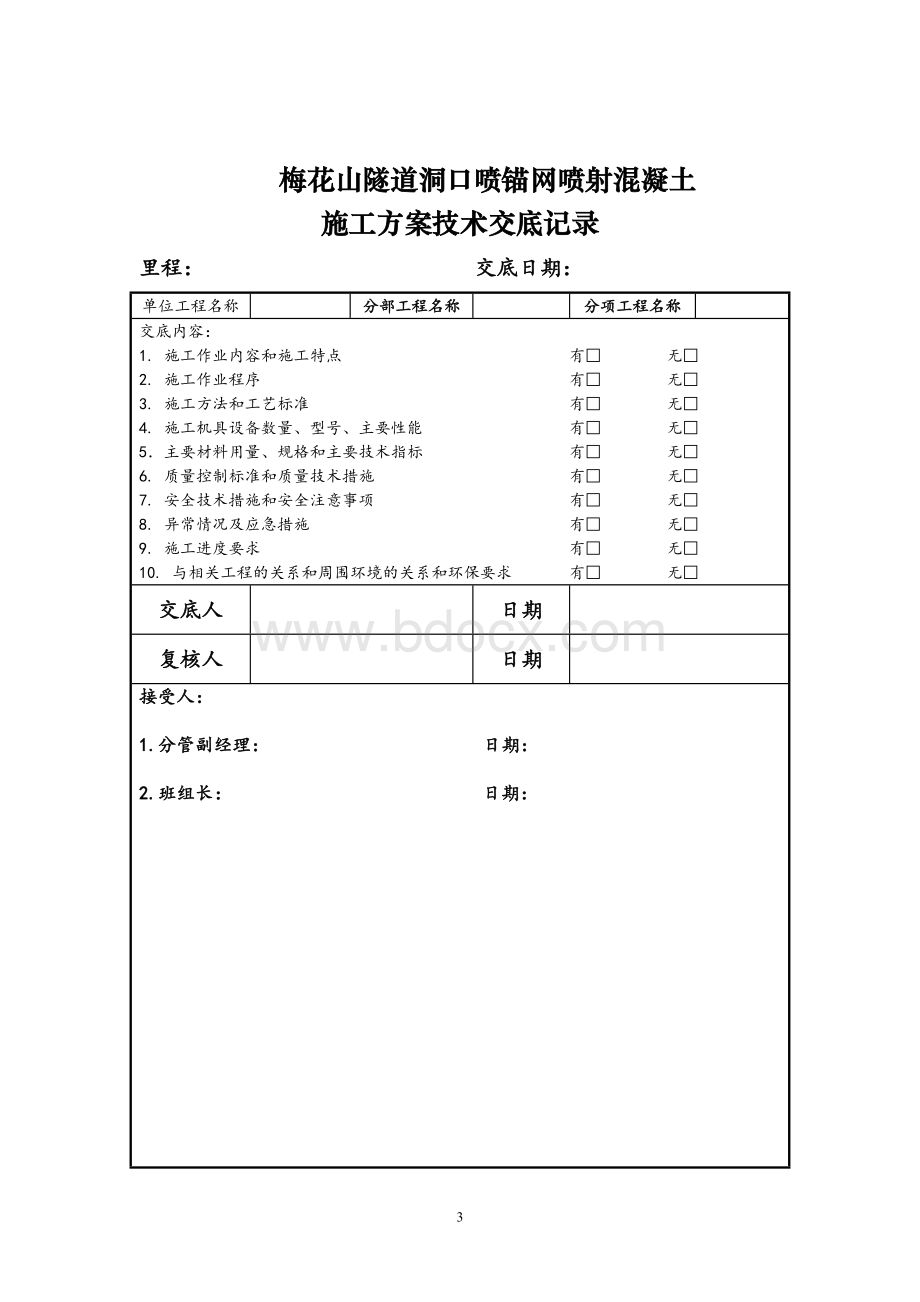 喷射混凝土.doc_第3页