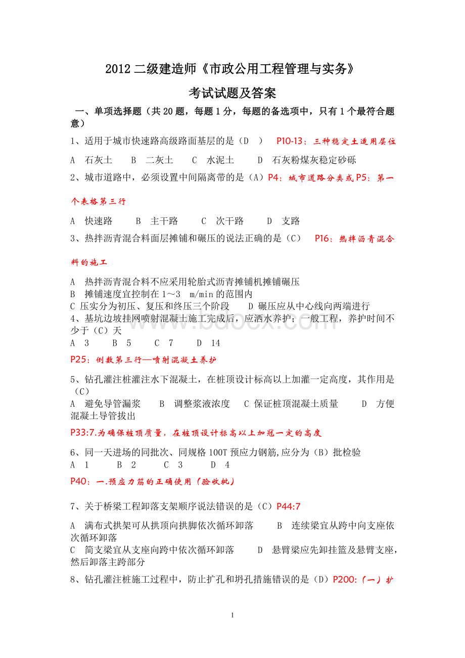 二级建造师市政实务真题及答案.doc