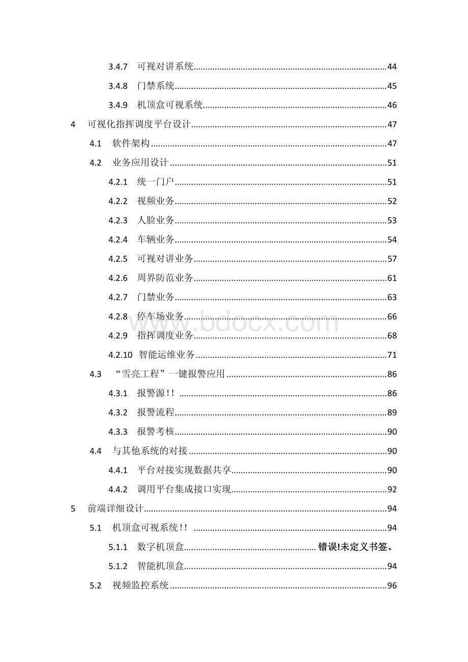 雪亮工程方案v1.0(1)资料下载.pdf_第3页