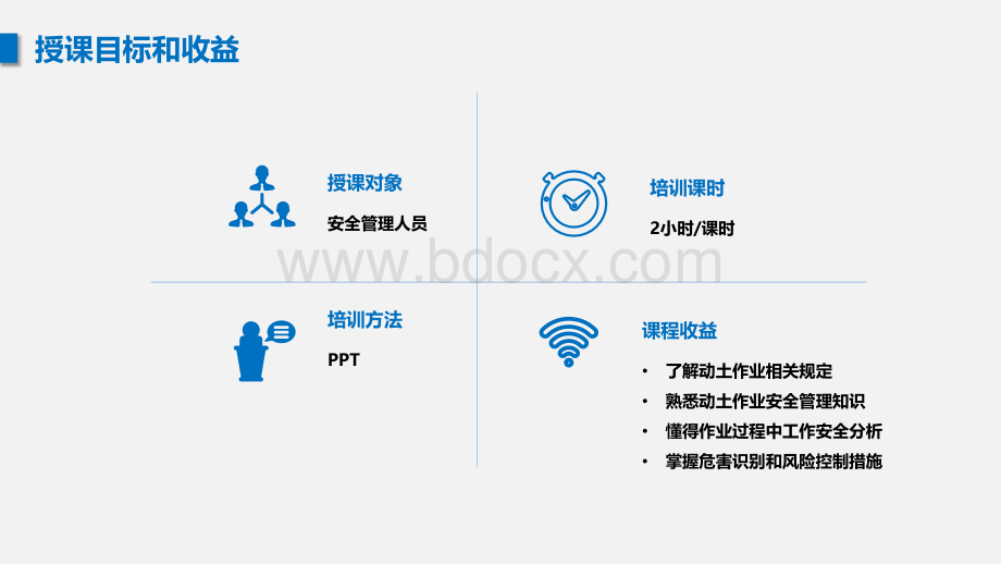 动土作业安全知识培训课件.pptx_第2页