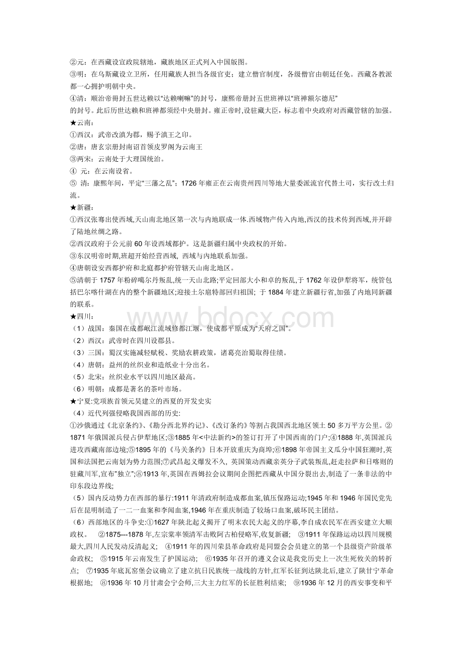 关于针对09年高考历史热点八资区域经济协调发展.doc_第2页