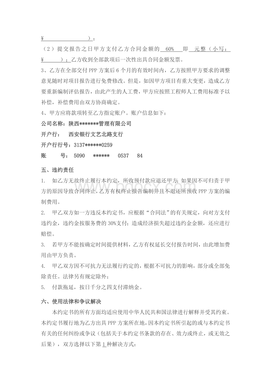 PPP项目咨询服务约定书.docx_第3页