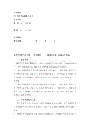 PPP项目咨询服务约定书.docx