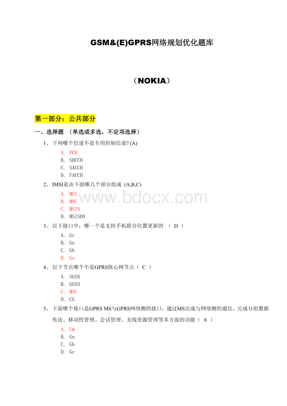 GSM(E)GPRS网规网优题库.doc