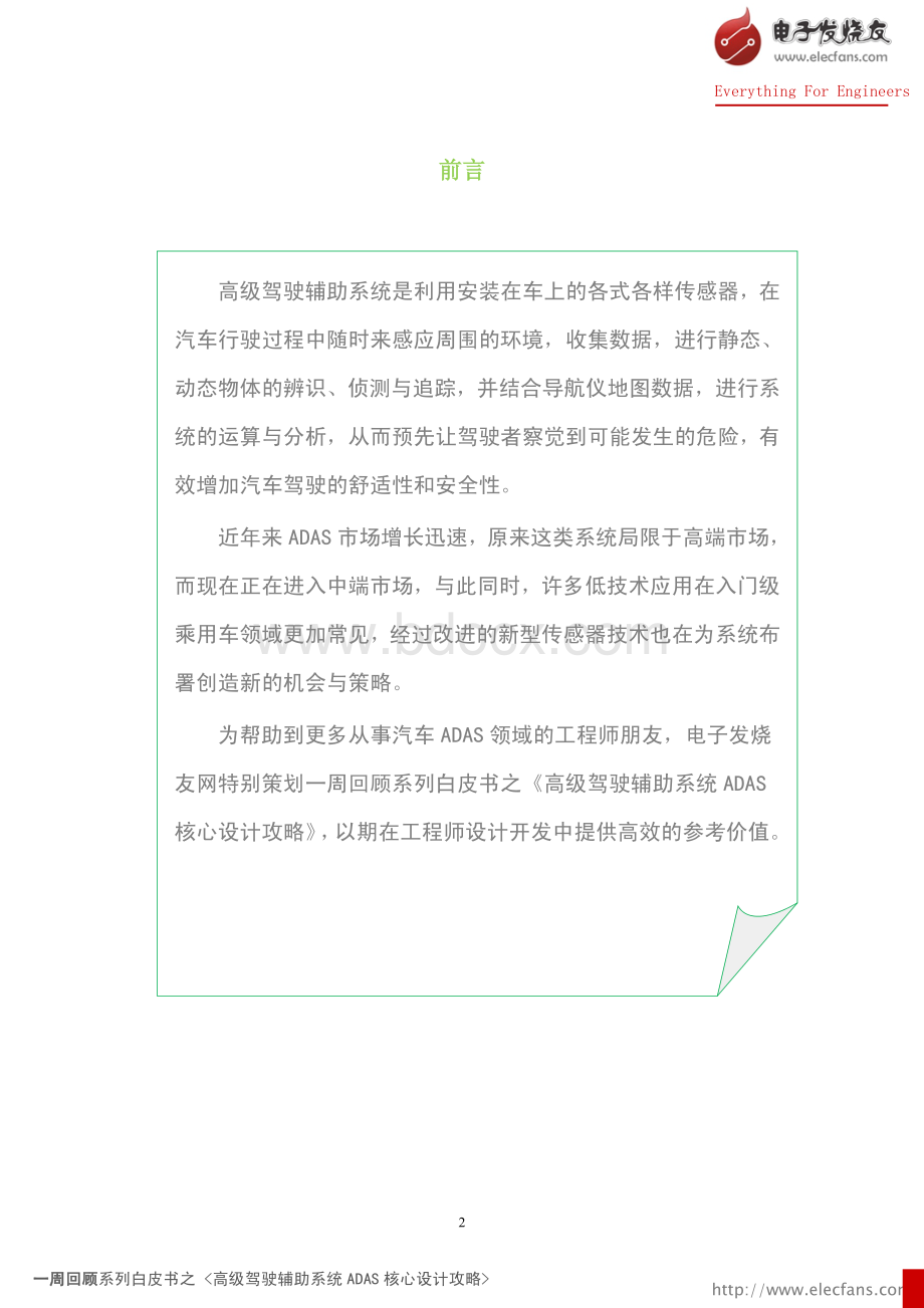 高级驾驶辅助系统ADAS核心设计攻略资料下载.pdf_第2页