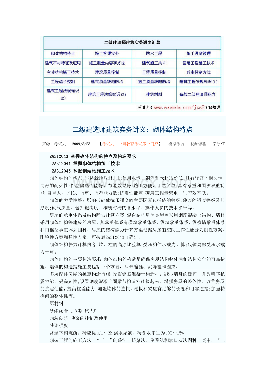 二级建造师建筑实务讲义汇总Word格式.doc_第1页