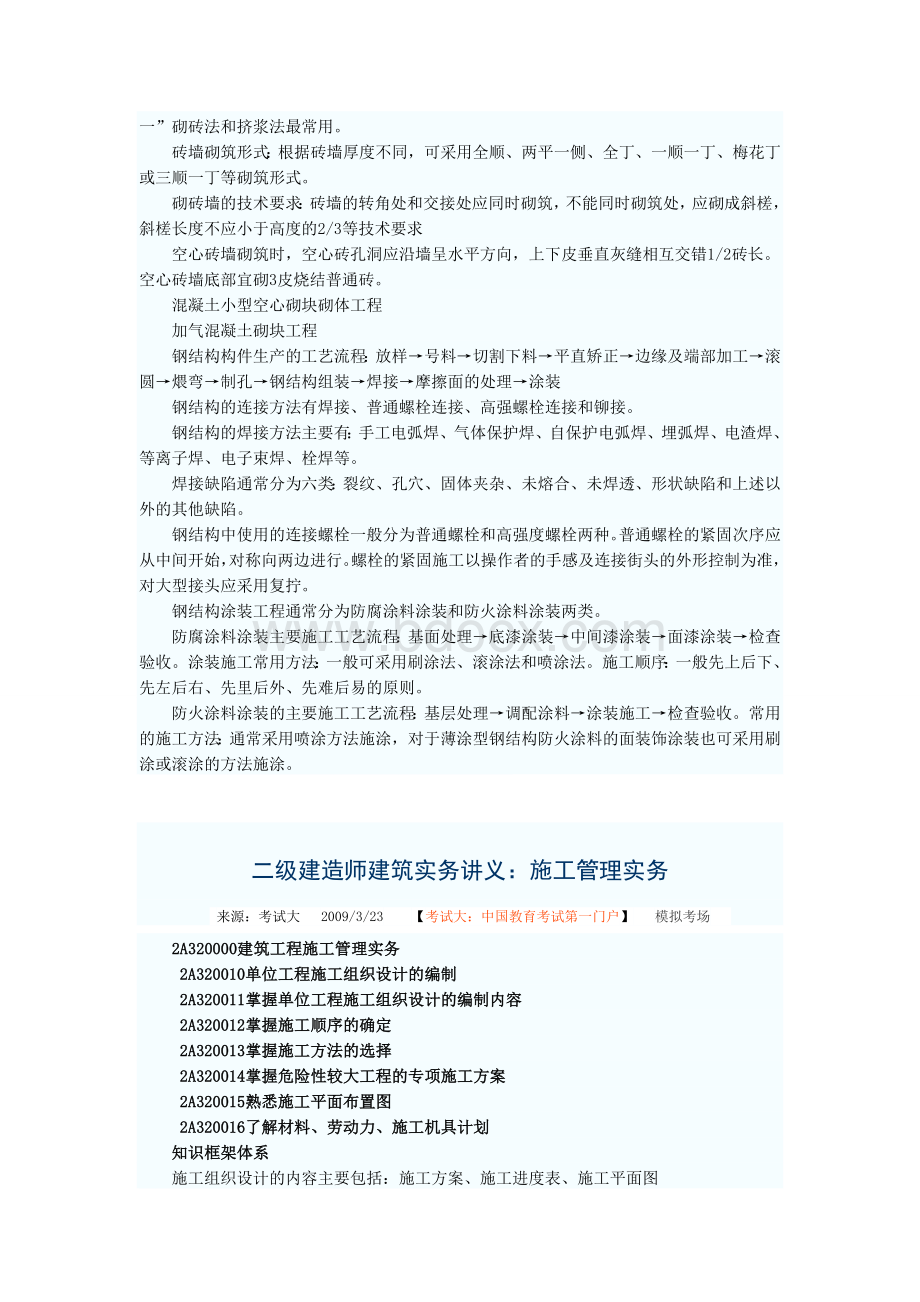 二级建造师建筑实务讲义汇总Word格式.doc_第2页