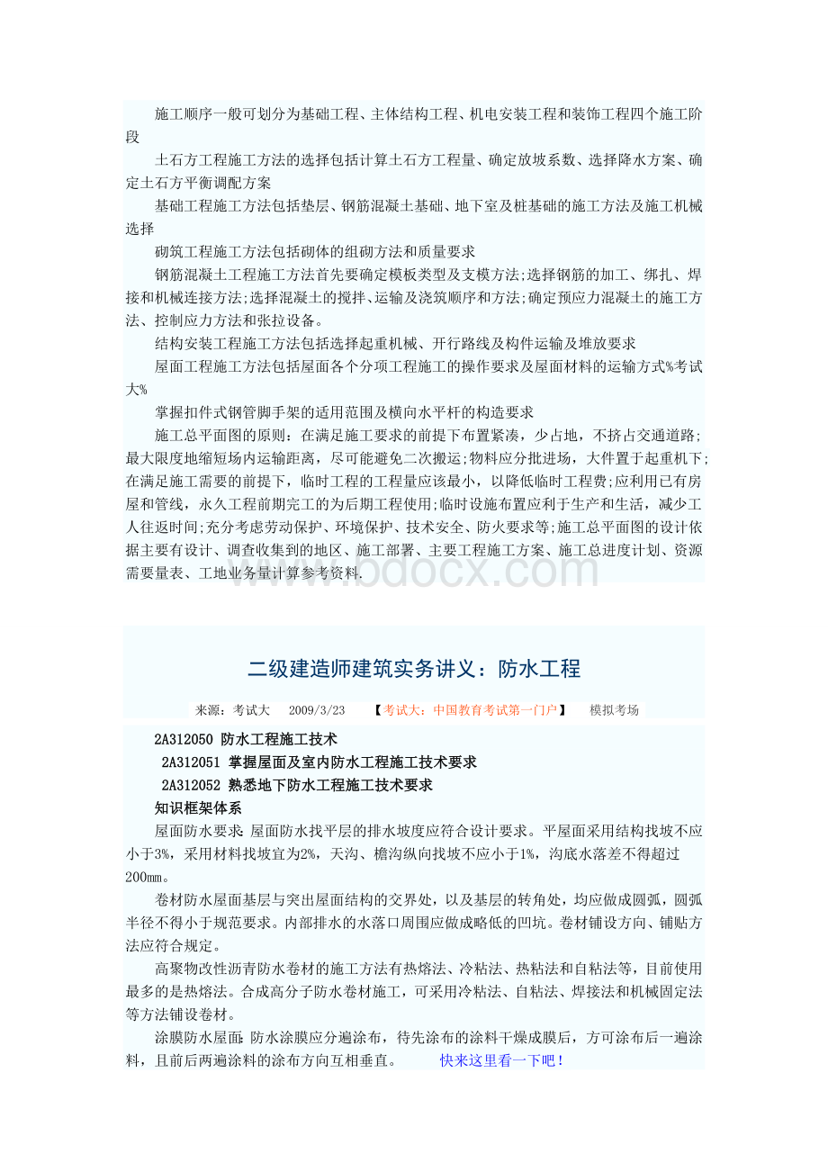 二级建造师建筑实务讲义汇总Word格式.doc_第3页