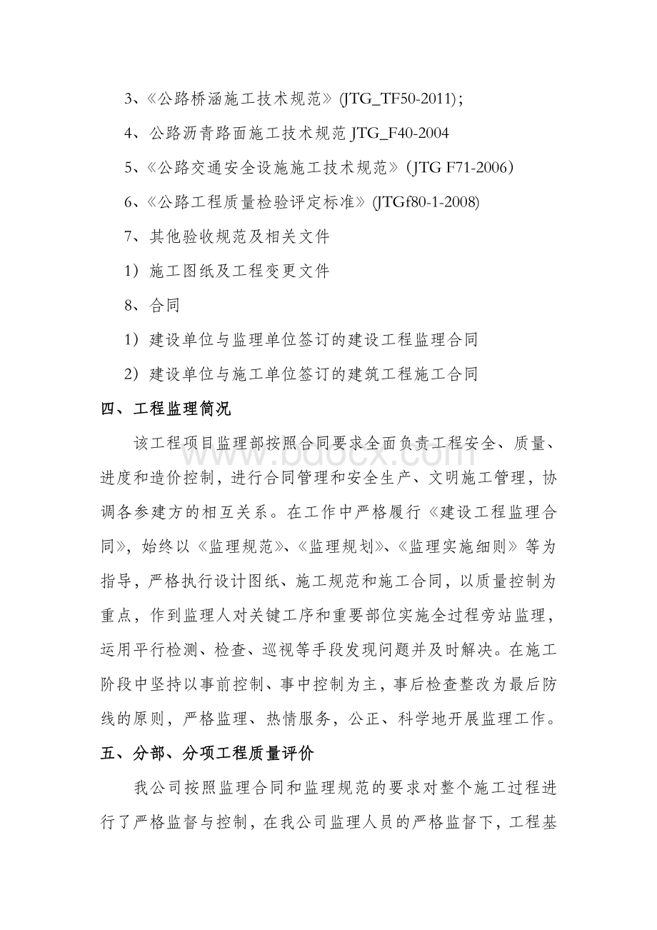 亚波公路B标交工验收监理质量评估报告.doc_第3页