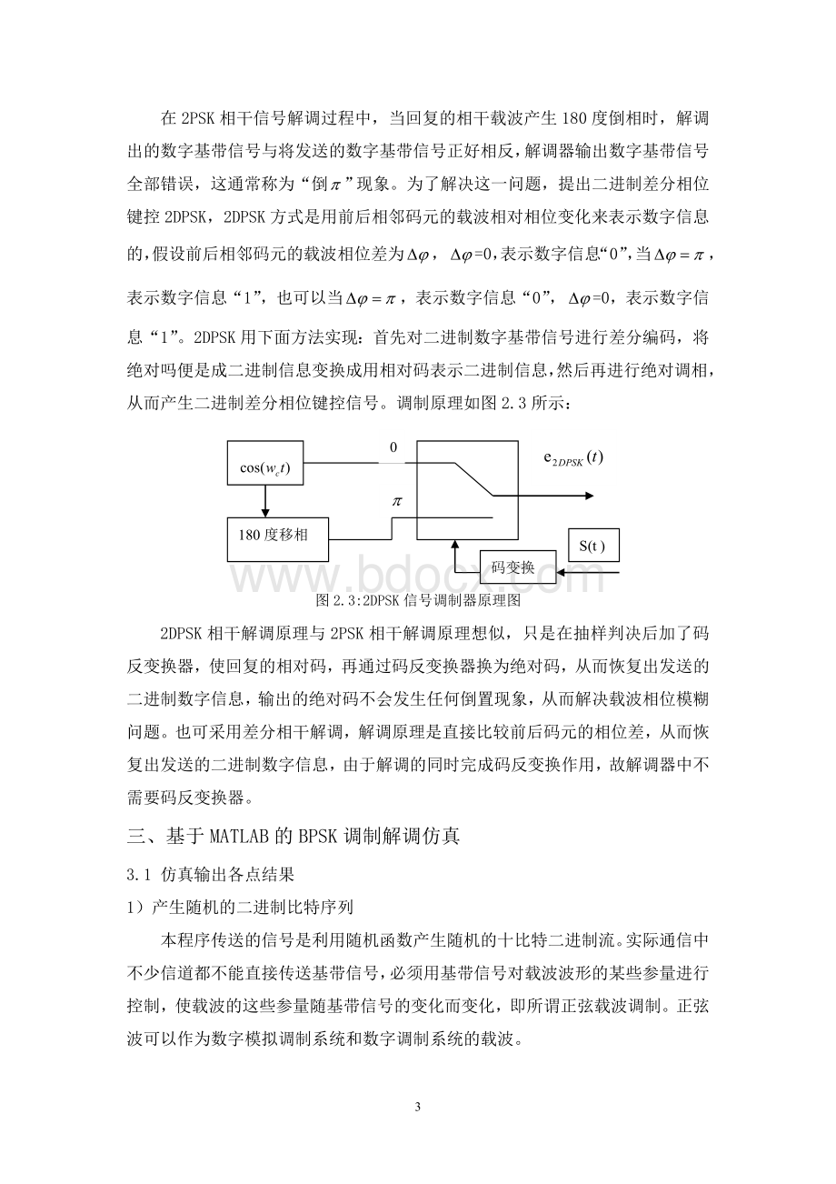 BPSK调制解调.doc_第3页