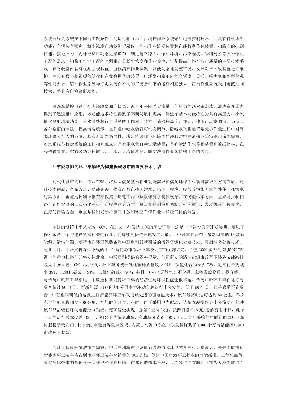 环卫车辆技术创新发展的新.doc_第3页