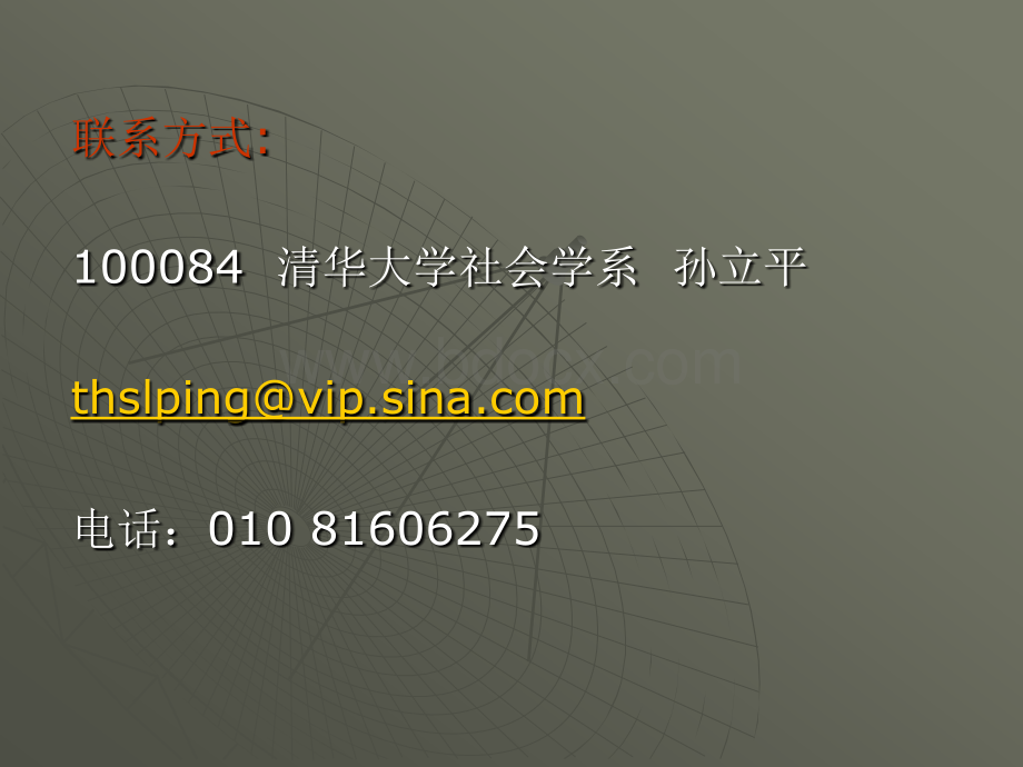 协调利益关系建设和谐社会1PPT文档格式.ppt_第2页