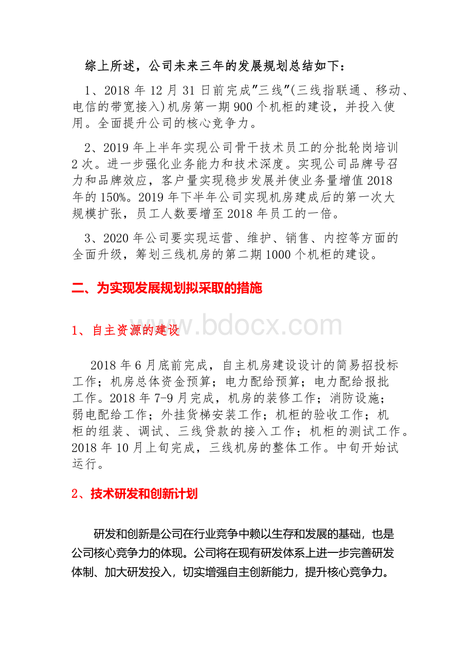 未来三年的发展规划.docx_第2页