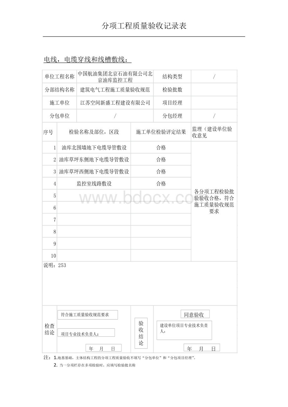 中航油验收资料Word下载.docx_第2页