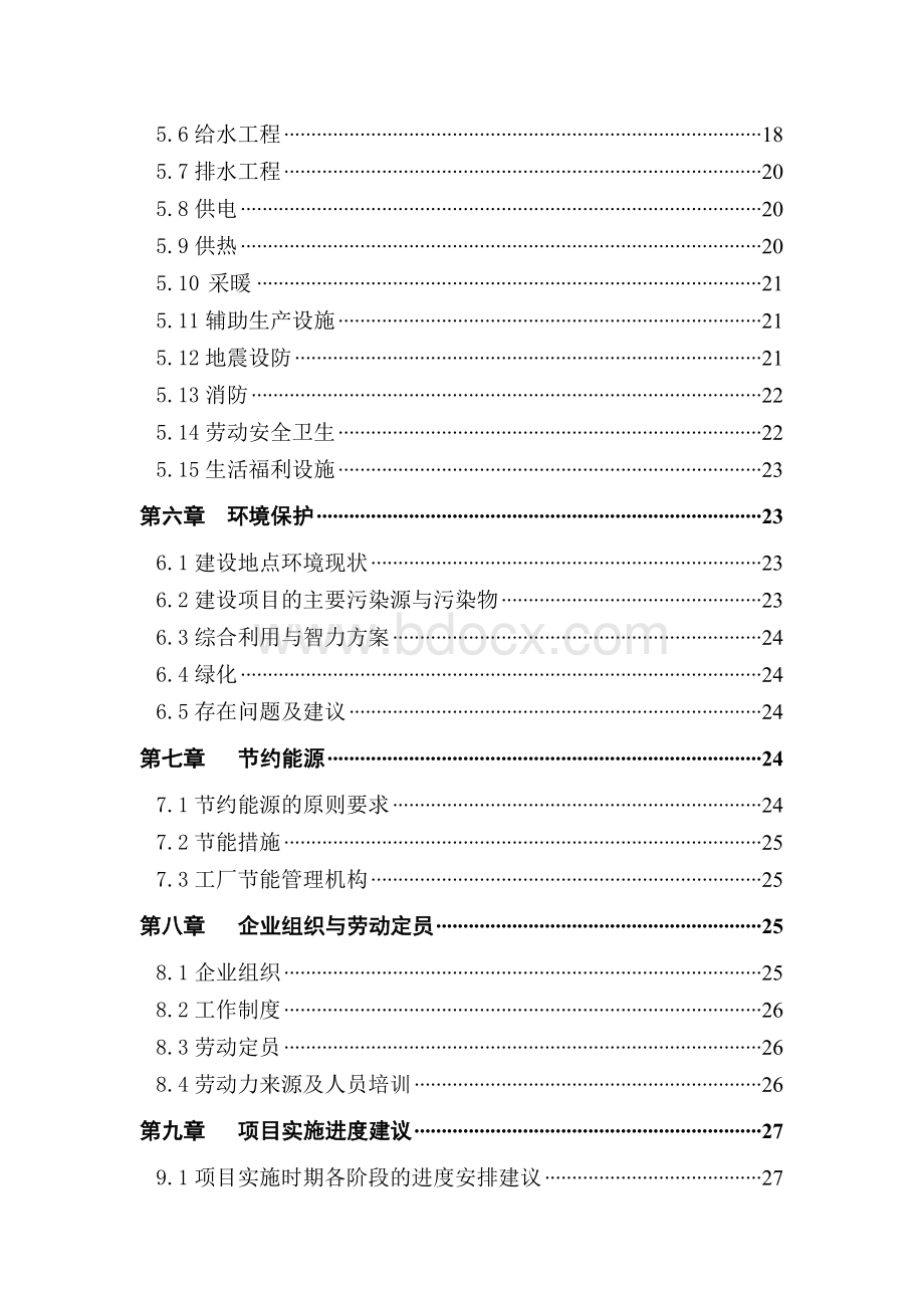 项目建议书细木工板Word格式.doc_第2页