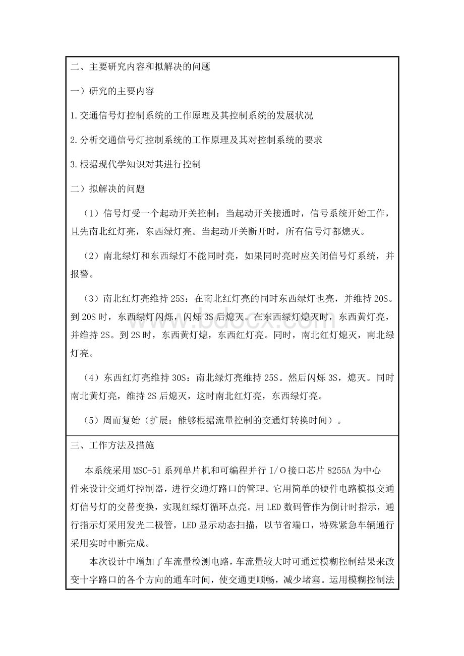 基于51单片机的交通信号灯系统-开题报告.docx_第3页