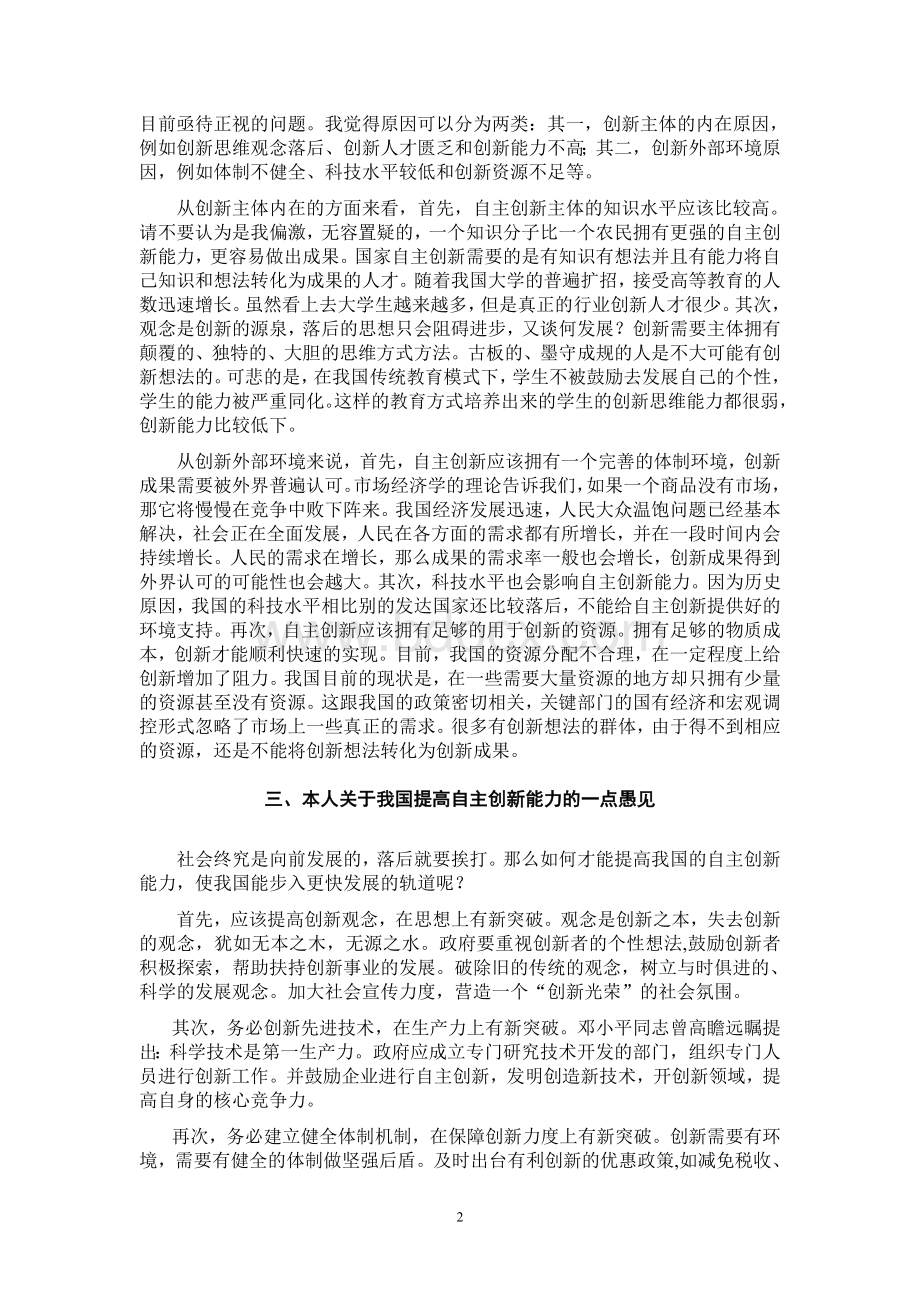 关于我国自主创新能力的思考.doc_第2页