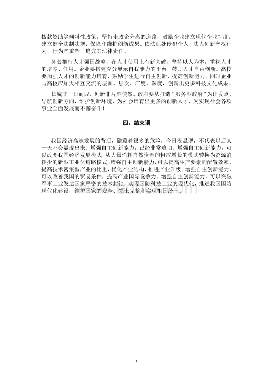 关于我国自主创新能力的思考.doc_第3页