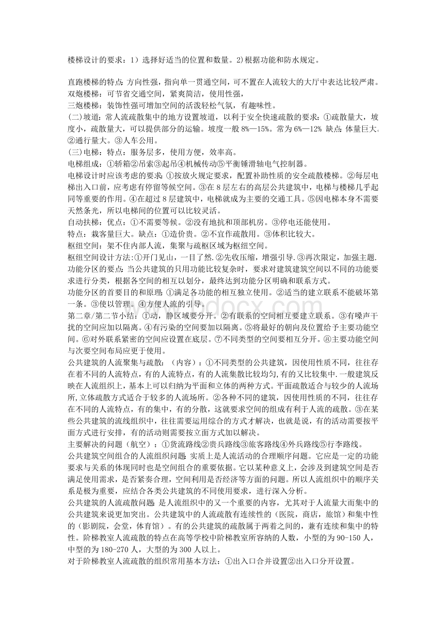 公共建筑设计原理考点Word格式文档下载.doc_第2页