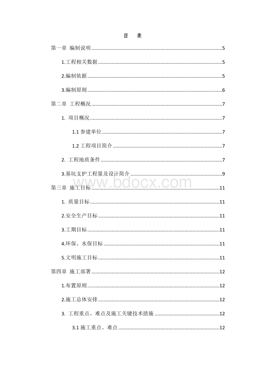 喷锚专项施工方案Word文件下载.docx_第3页