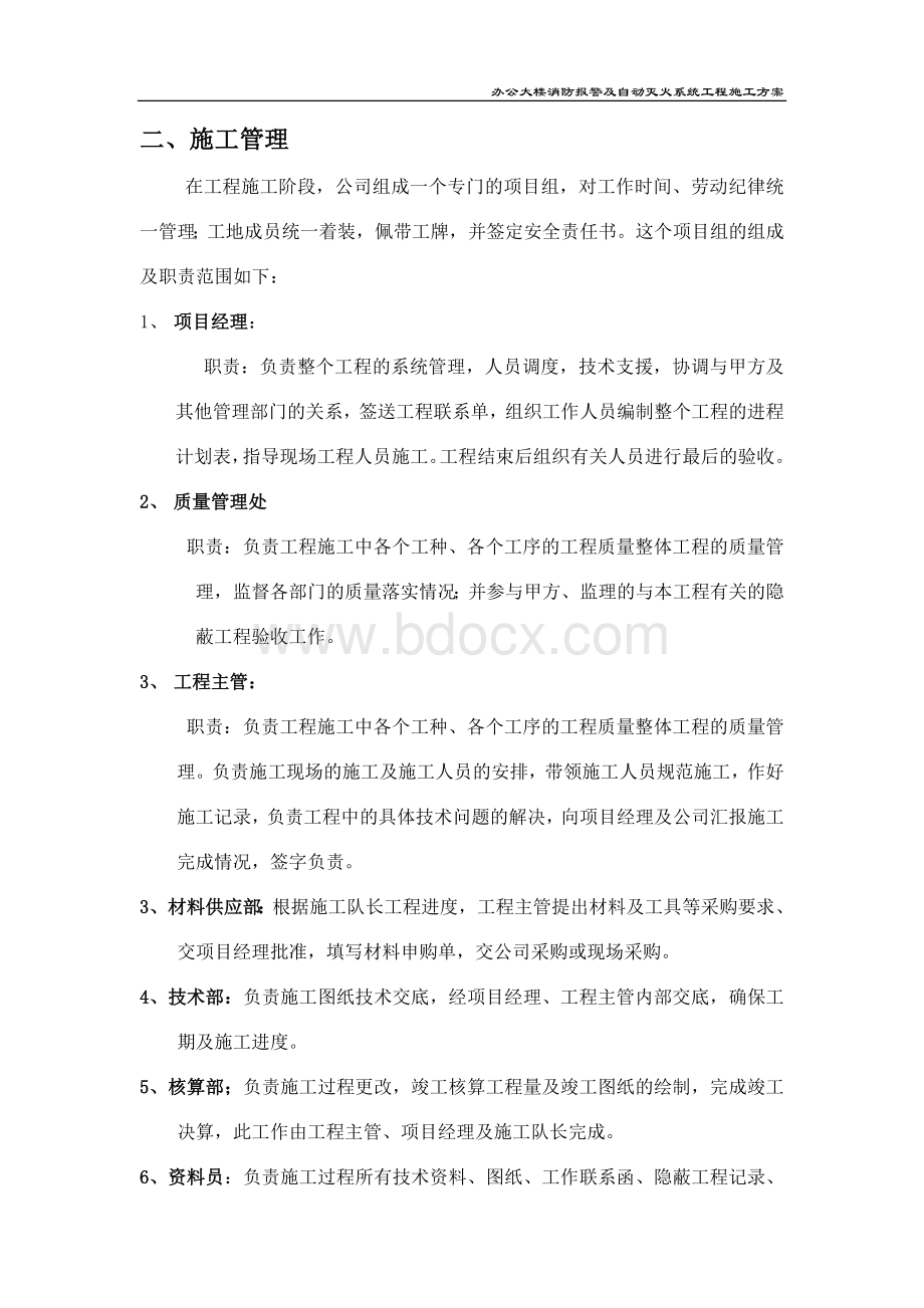 办公大楼消防报警及自动灭火系统工程施工方案.doc_第2页