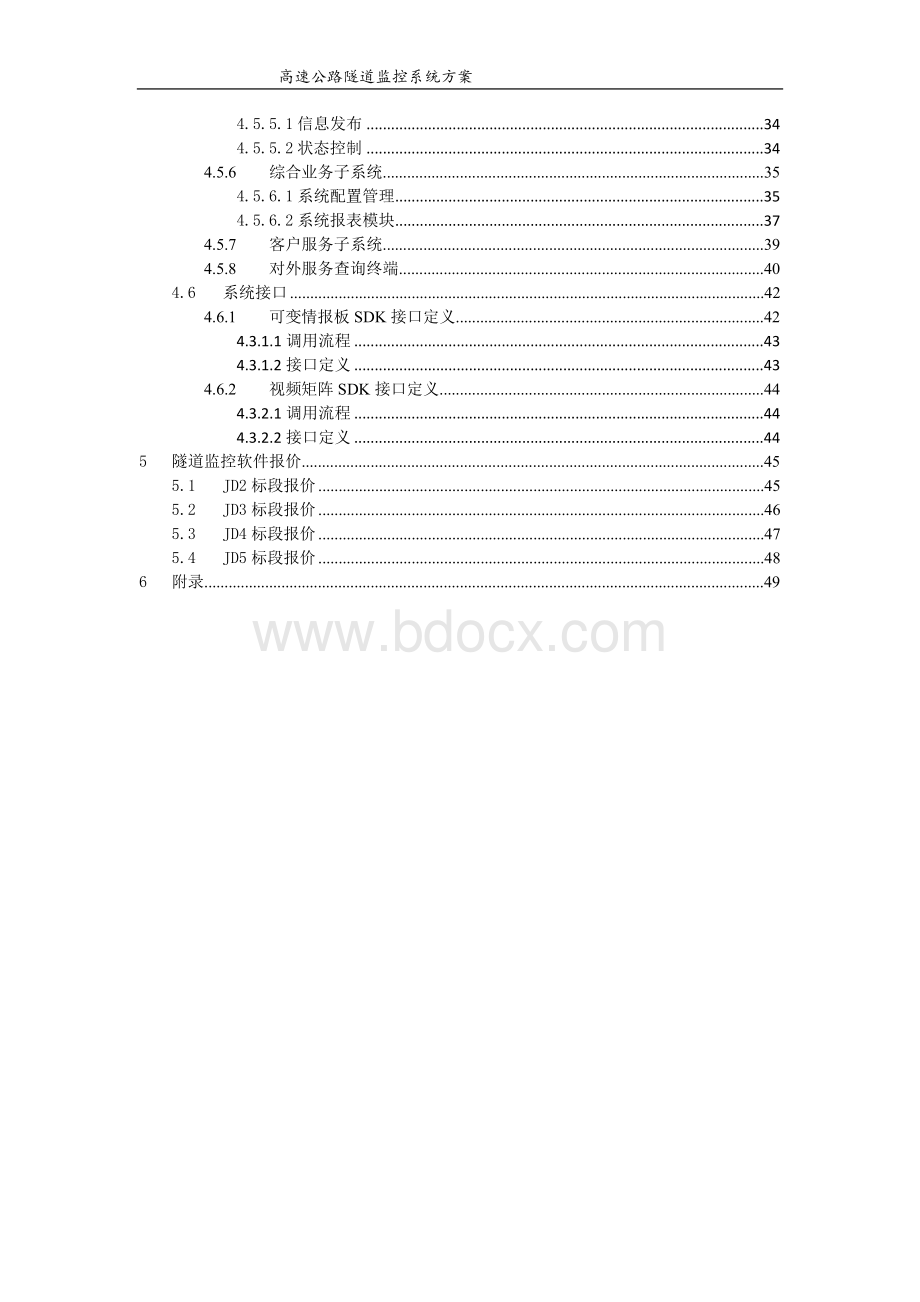 高速公路隧道监控系统解决方案Word格式文档下载.doc_第3页