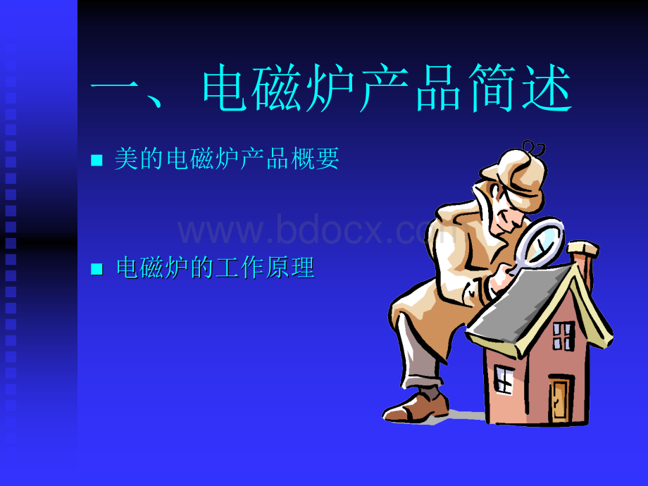 美的电磁炉培训资料.ppt_第3页