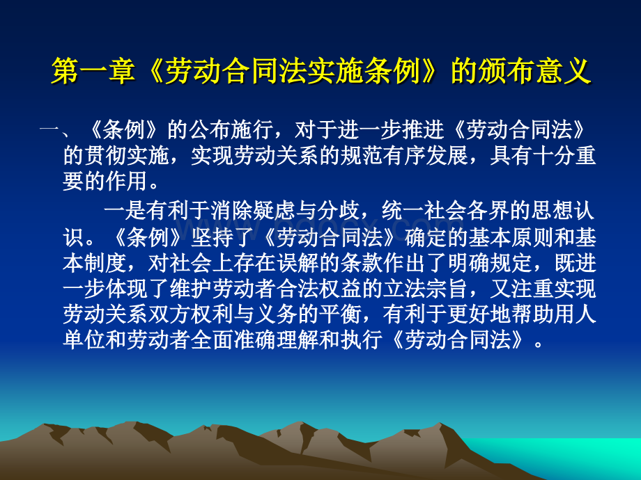 《劳动合同法》及其实施条例解读与应用探讨PPT推荐.ppt_第3页