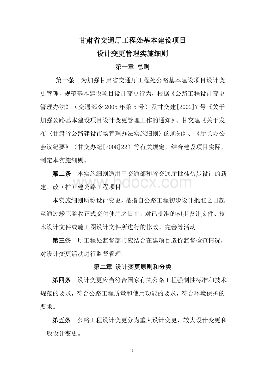 甘肃省交通厅工程处设计变更实施细则(最终版.doc_第2页