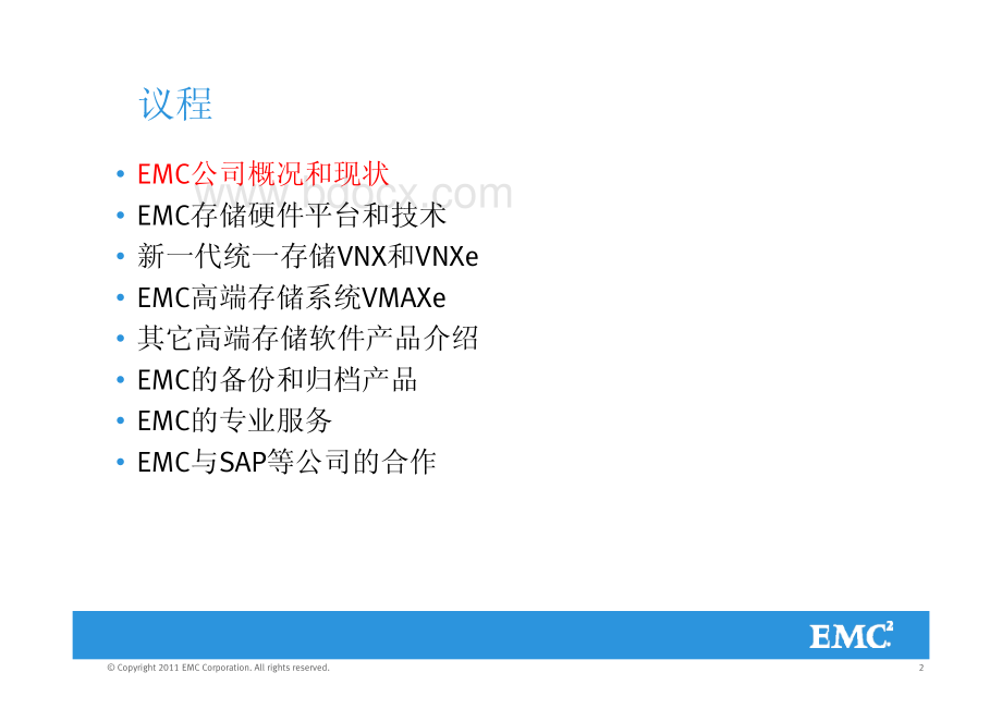 EMC公司核心产品线介绍.pdf_第2页