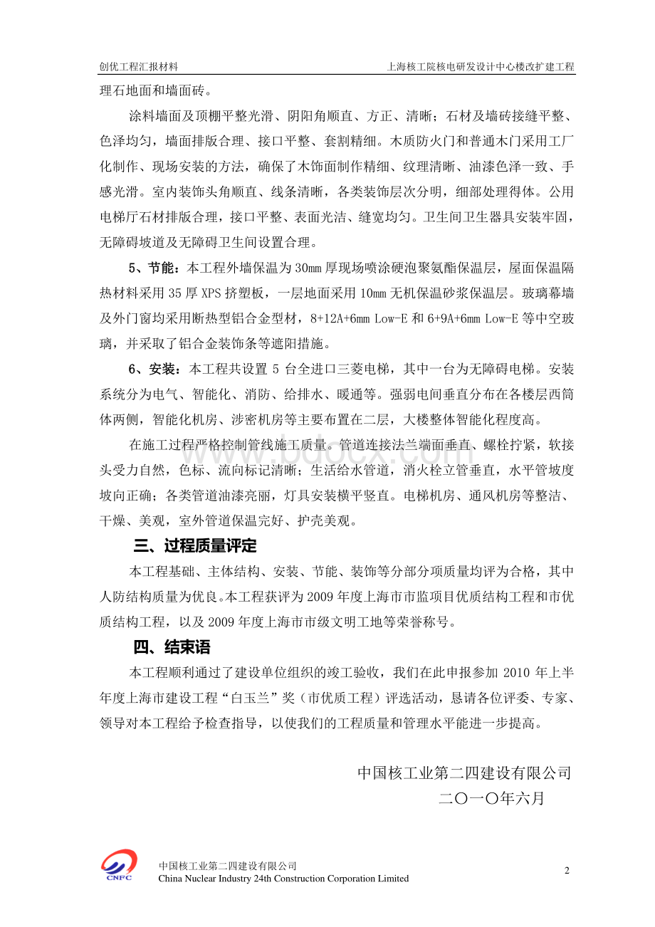 创白玉兰汇报材料Word格式文档下载.doc_第2页