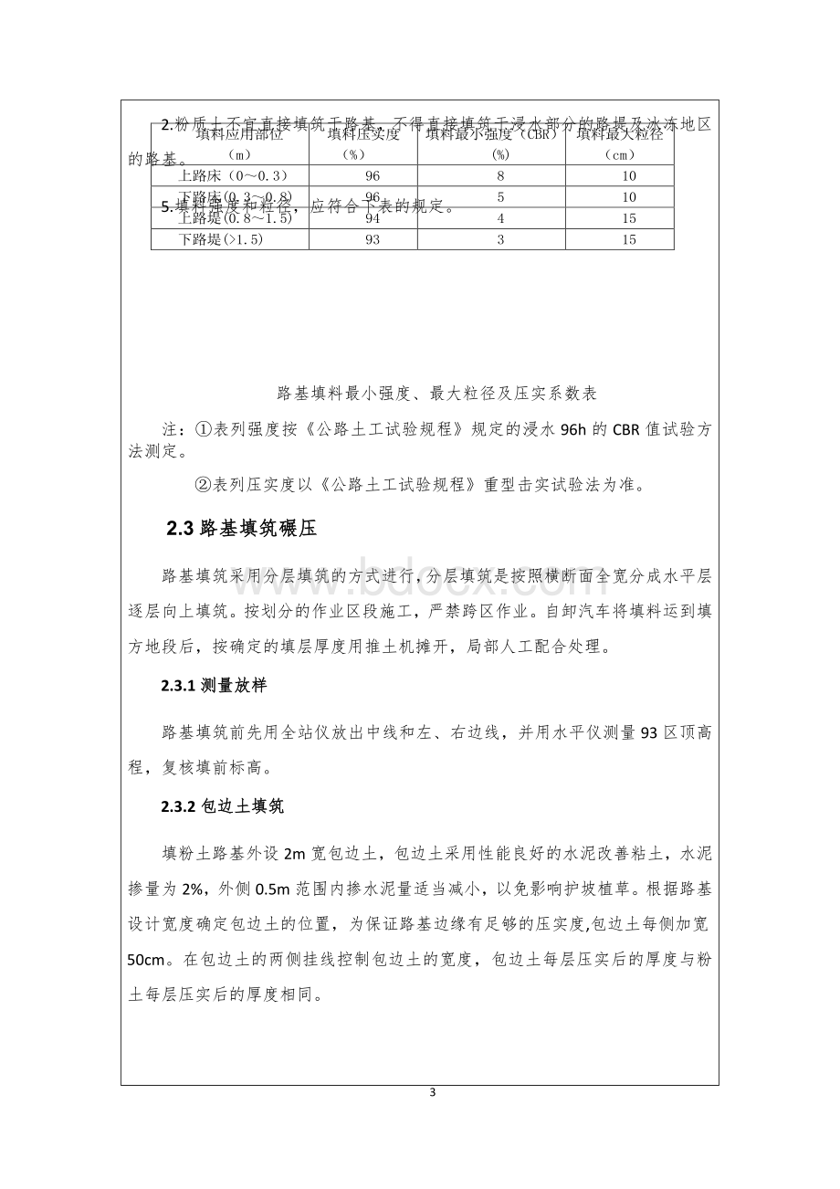 96区路基填筑技术交底记录Word格式文档下载.docx_第3页