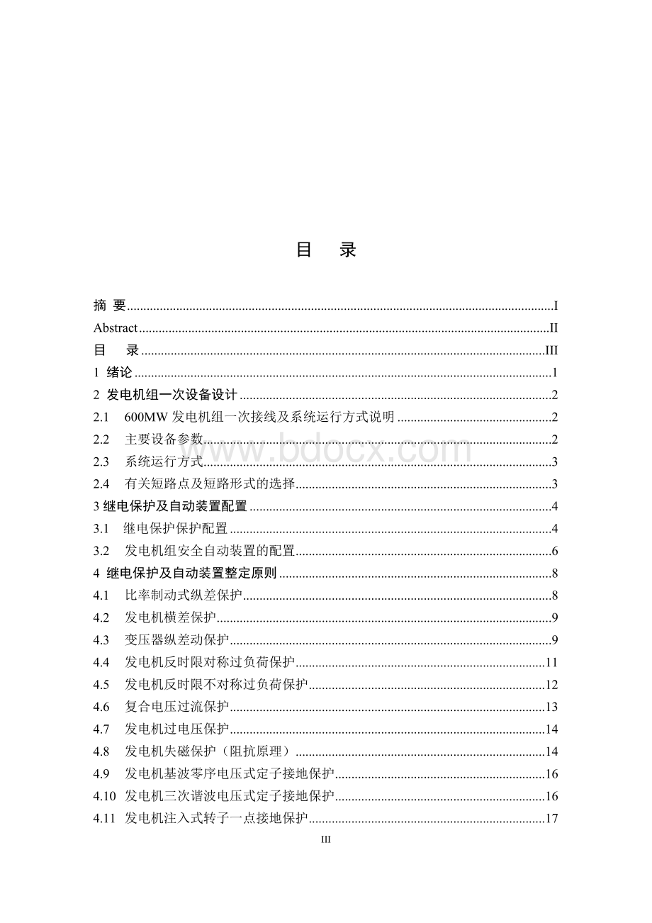 MW发电机组自动装置整定计算及仿真Word文件下载.doc_第3页