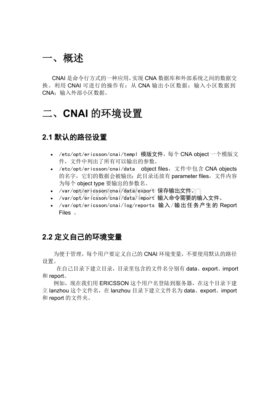 CNAI操作.doc_第2页