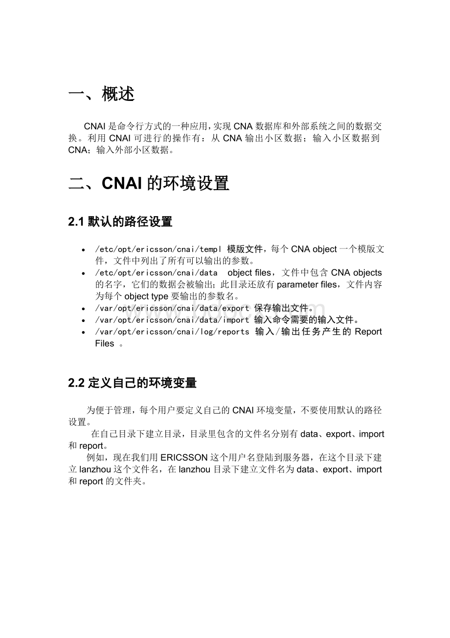 CNAI操作Word格式文档下载.doc_第2页