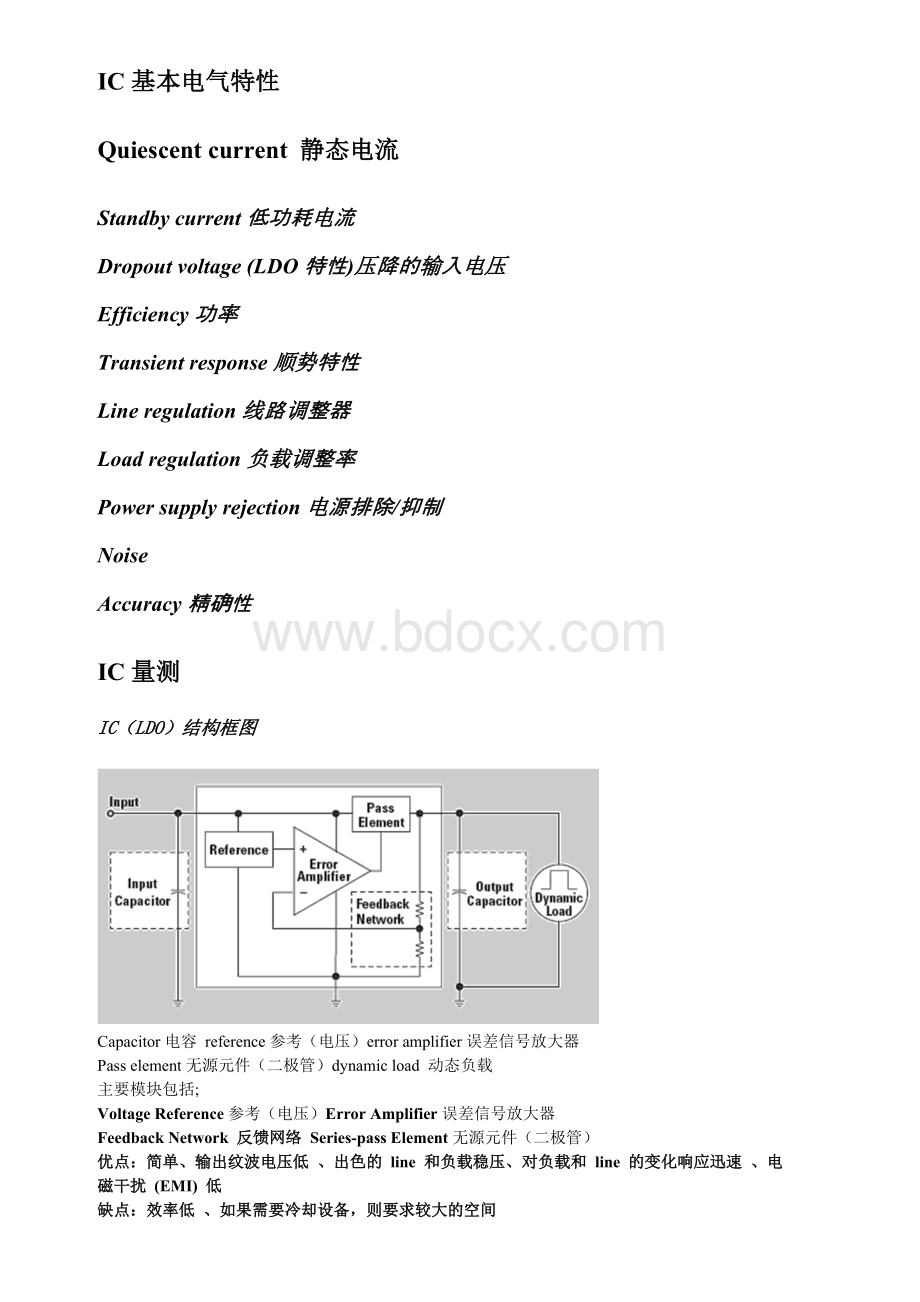 IC基本电气特性-华为内部员工培训资料Word文档下载推荐.doc_第1页