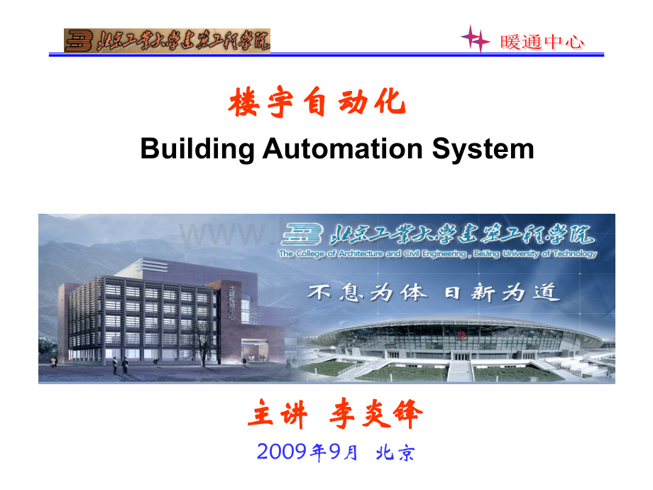 楼宇自控系统典型产品及工程实例PPT格式课件下载.ppt