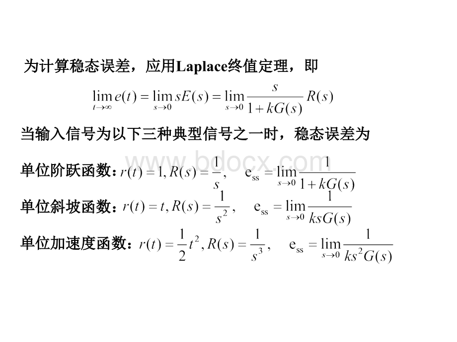 控制系统的静态和动态性能指标.ppt_第3页