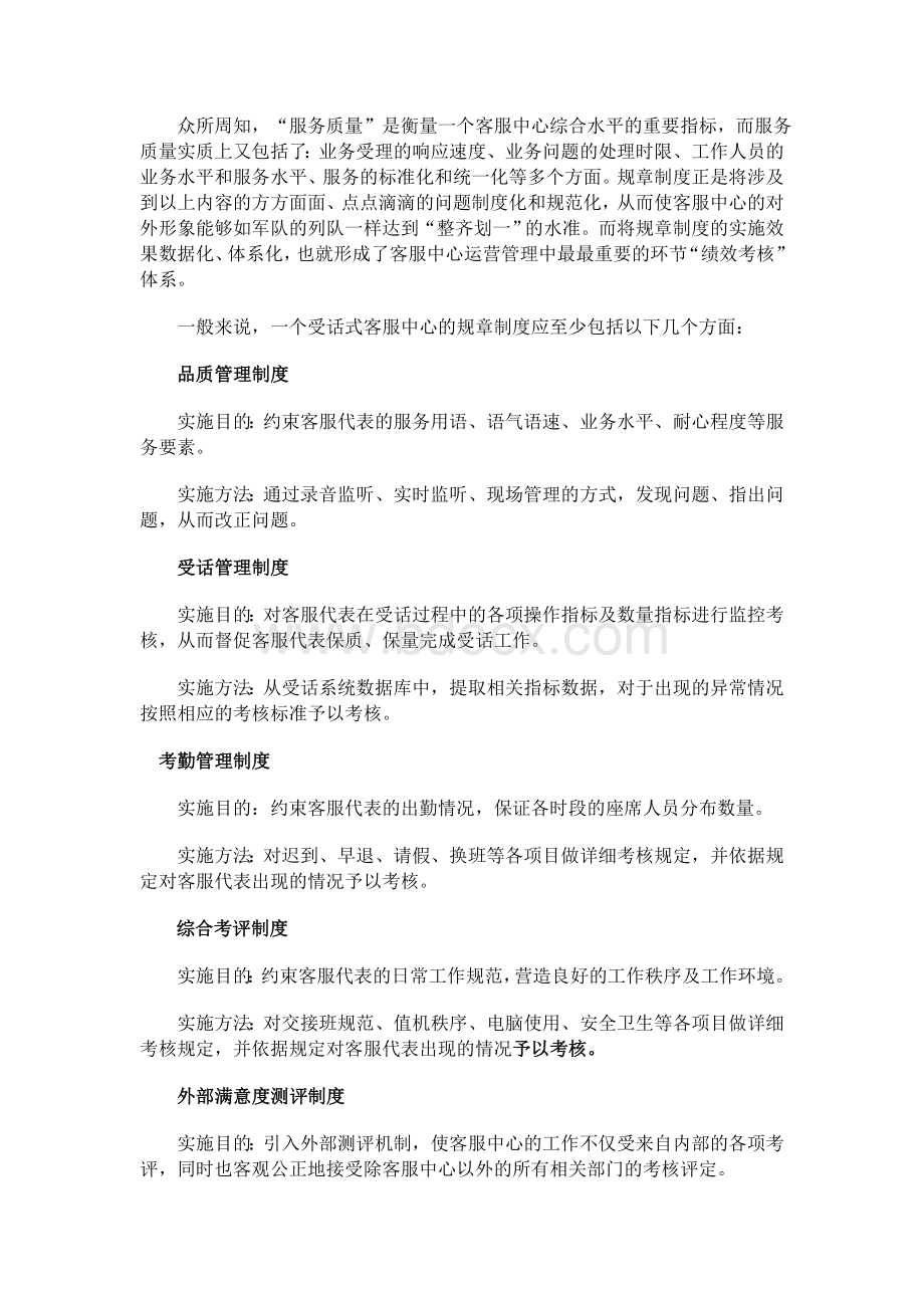 专业性呼叫中心的评估“温度计”文档格式.doc_第2页