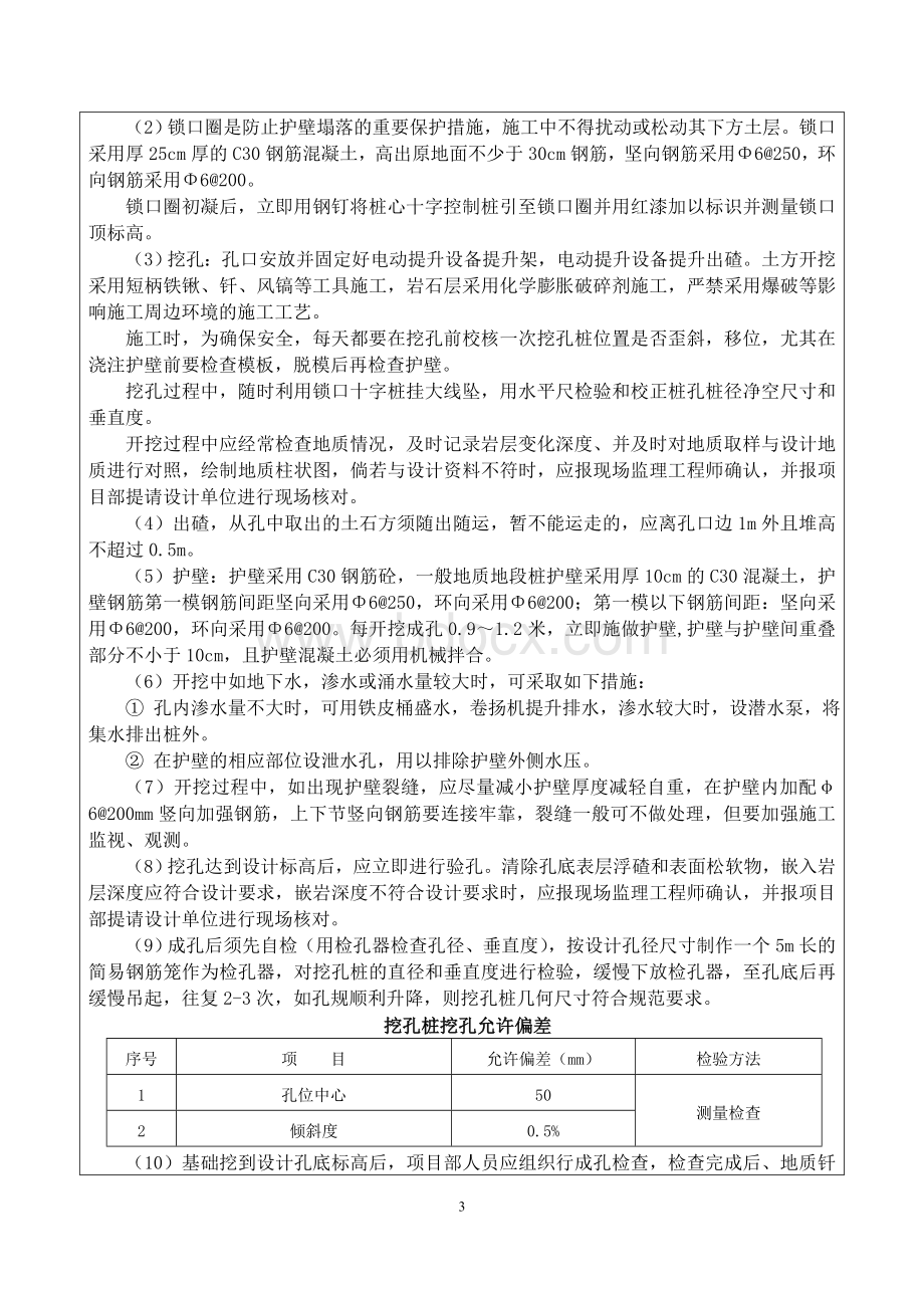 人工挖孔桩基础施工技术交底书.doc_第3页